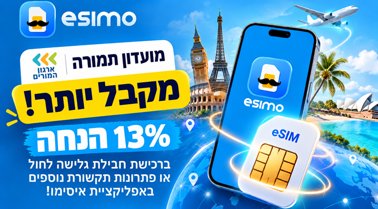 esimo - פתרונות גלישה בחו\